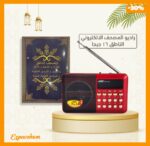 المصحف الالكتروني