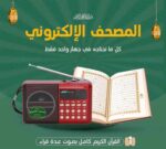 ⁦المصحف الالكتروني⁩ - الصورة ⁦2⁩