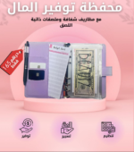 ⁦محفظة الإدخار وتسير المال⁩ - الصورة ⁦2⁩