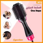 المشط الحراري one step