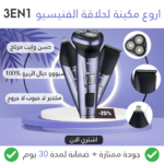 ⁦الة الحلاقة والفنيسيو 3 في 1 Nikai⁩ - الصورة ⁦4⁩